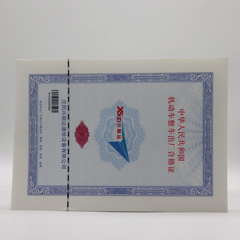 125克机动車(chē)合格证纸